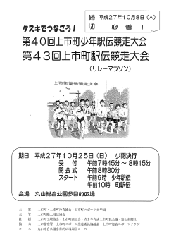 実施要項 - 上市町役場
