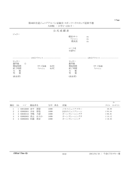 1月18日 道南予選（PDF 約190KB）