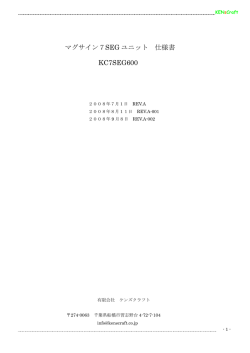 マグサイン7SEG ユニット 仕様書 KC7SEG600