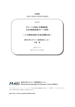 2015-MMRC-473 - 経営教育研究センター