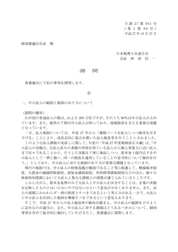 諮問[PDF/13KB]