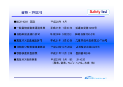 資格・許認可 （PDF：222KB）