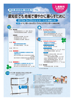 認知症でも地域で穏やかに暮らすために