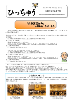 学校だより 第6号 - 札幌市立羊丘中学校