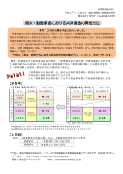 期末・勤勉手当における共済掛金の算定方法