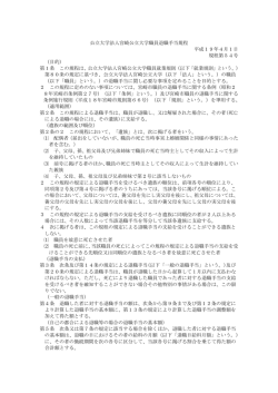 公立大学法人宮崎公立大学 職員退職手当規程（pdf形式：292KB）