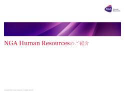 NGA Human Resourcesのご紹介