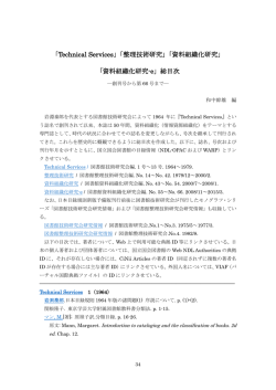 「Technical Services」「整理技術研究」 - 資料組織化研究-e