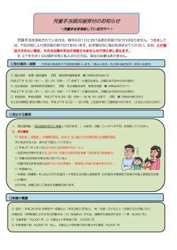 児童手当現況届受付のお知らせ 児童手当現況届受付のお知らせ