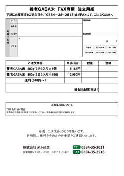 ガバっとGABA FAX専用 注文用紙