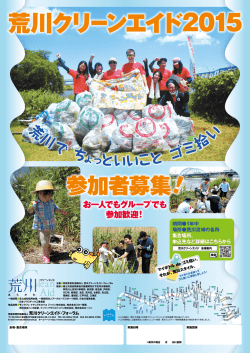 荒 川で ち ょっといいこと ゴミ拾 い