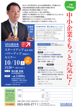 中小企業 も っ と元気 に