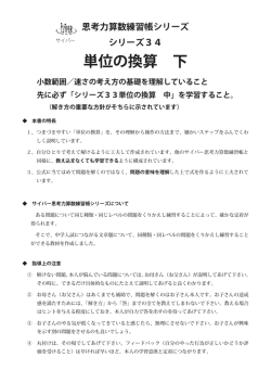 単位の換算 下
