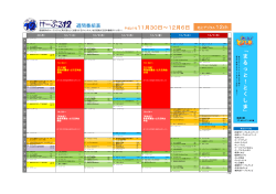 「 ま る っ と ！ と く し ま 」 平成27年11月30日～12月6日