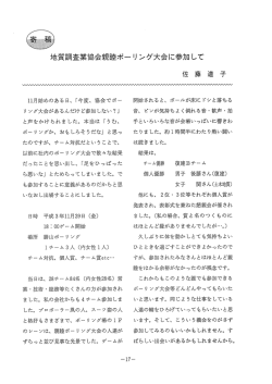 地質調査業協会親睦ボーリング大会に参加して