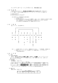 ロックアンカー工・ロックボルト工〈無水掘工法〉