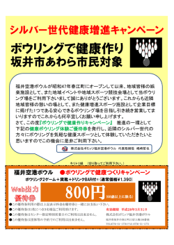 ボウリングで健康作り