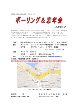 ボーリング大会＆忘年会のご案内