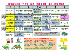 行事予定