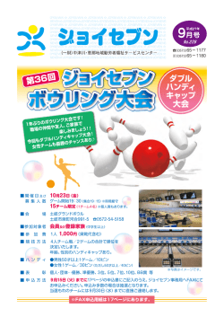 ボウリング大会 ボウリング大会