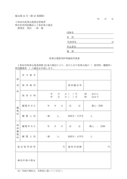 様 式（記入例付）