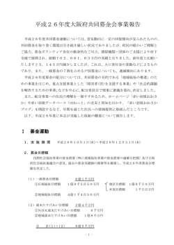 平成26年度事業報告（PDF）