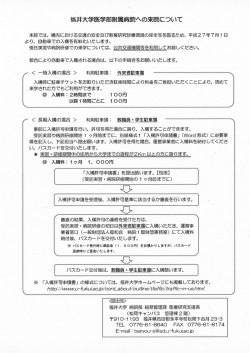 駐車場有料化のご案内 - 福井大学医学部附属病院