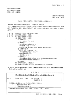 平成 26 年度呉市立昭和北中学校入学生説明会