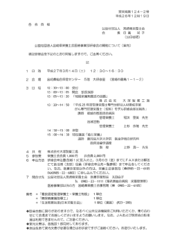 研修会「癌専門管理栄養士モデル研修会参加報告」特別講演