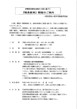 『職長教育』 開催のご案内