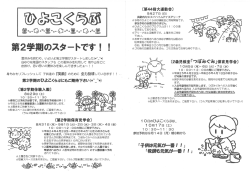 第2学期のスタートです! !