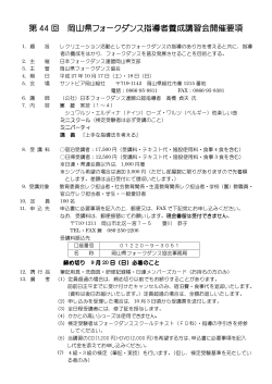 第 44 回 岡山県フォークダンス指導者養成講習会開催