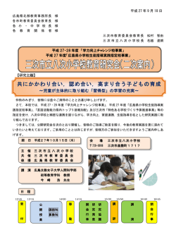 共にかかわり合い，認め合い，高まり合う子どもの育成