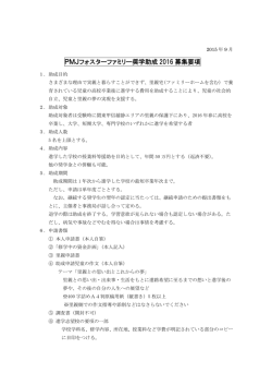 募集要項 - 千葉県里親家庭支援センター
