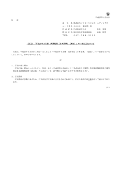 （訂正）「平成25年3月期 決算短信〔日本基準〕（連結）」の一部訂正