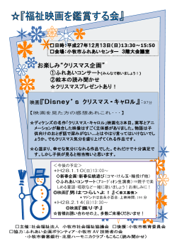 お楽しみ“クリスマス企画” 映画『Disney`s ｸﾘｽﾏｽ・ｷｬﾛﾙ』：97分 - K-NET