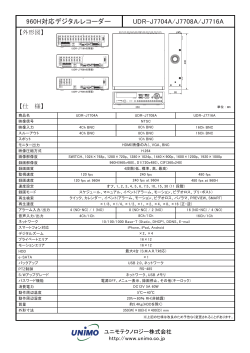 UDR-J7704A/J7708A/J7716A 960H対応デジタルレコーダー