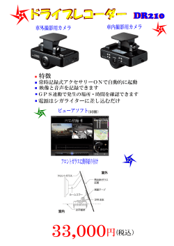 ドライブレコーダー