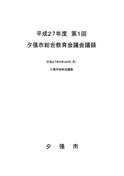 会議録(PDF:377KB)