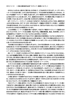 マイナンバー制度について - 東京御苑ロータリークラブ