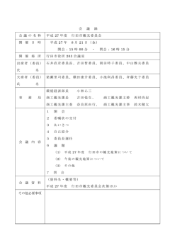 （平成27年8月21日開催）（PDF：299KB）