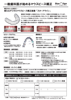 一般歯科医が始めるマウスピース矯正