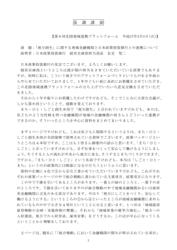 講演録