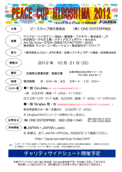 ピースカップ実行委員会 (株) 。NE ENTERPRーSE