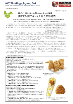 「焼きフライドチキン」 9 月 3 日新発売