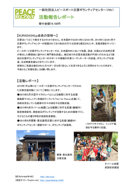 一般社団法人 ピースボート災害ボランティアセンターの
