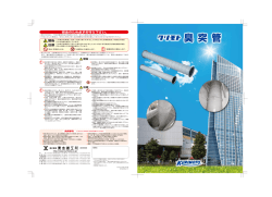 臭突管（PDF/1.2MB）