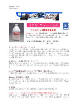 ワノスナップ除菌消臭洗剤 鋼