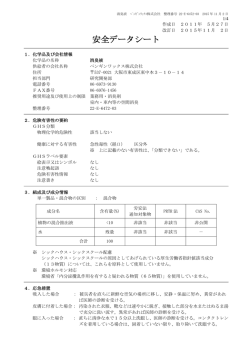 SDS(安全ﾃﾞｰﾀｼｰﾄ)