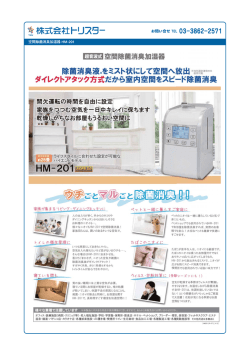空間除菌消臭加湿器_詳細ﾍﾟーｼﾞ